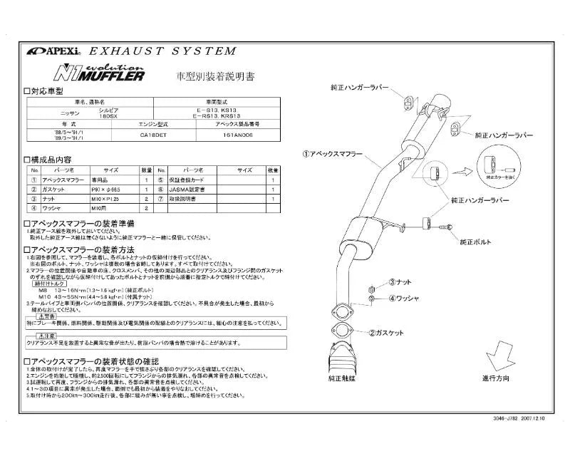 APEXi N1 Evolution Exhaust Nissan Silvia 240SX S13 1989-1991